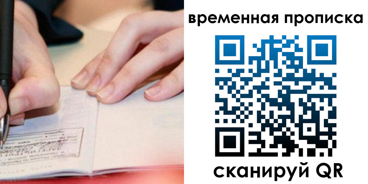 купить прописку в Заволжье